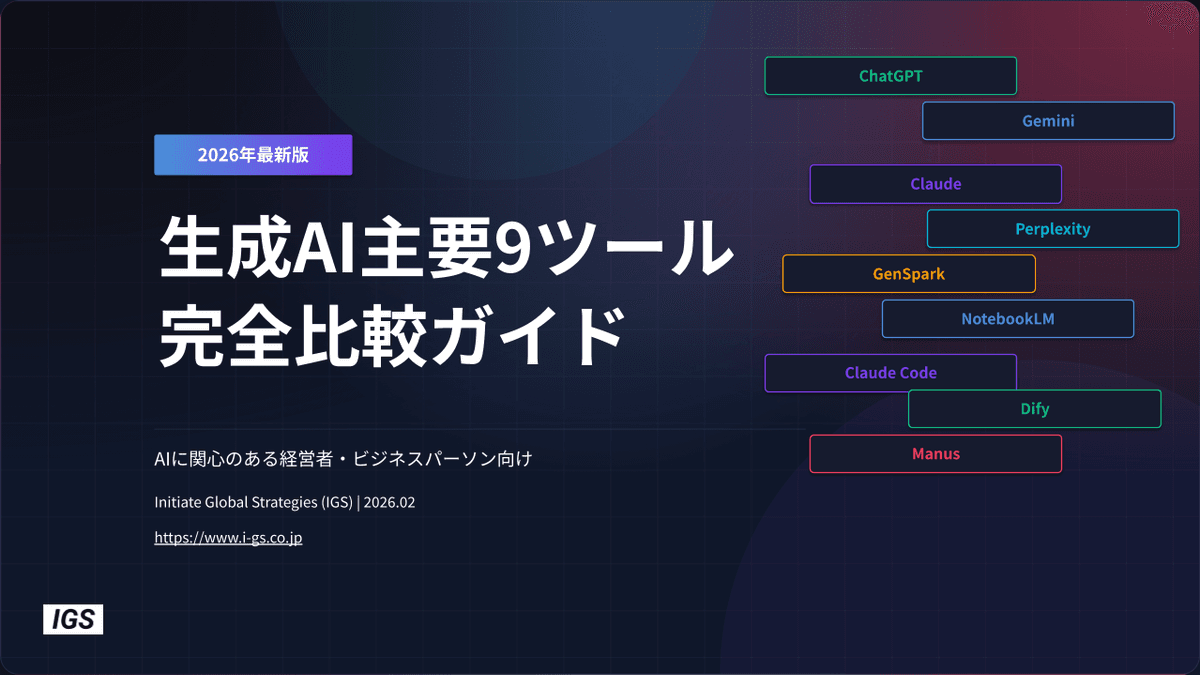 生成AI主要9ツール 完全比較ガイド 表紙
