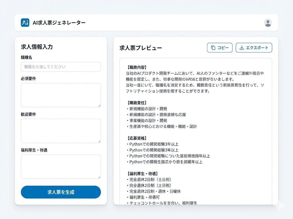 AI求人票生成