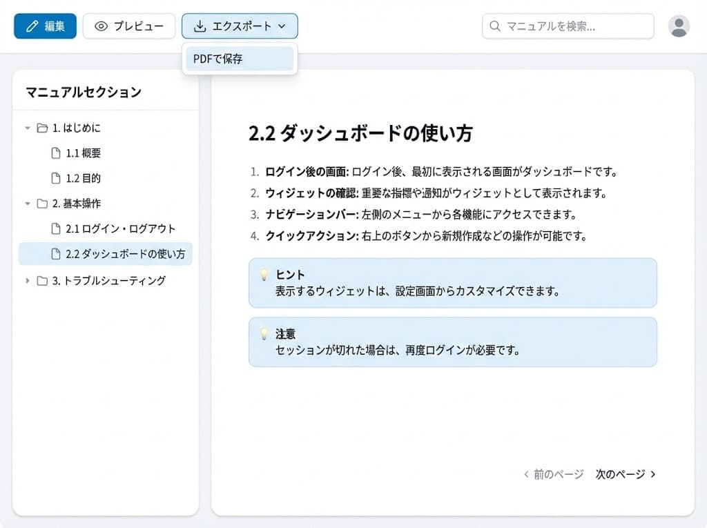 AI社内マニュアル生成