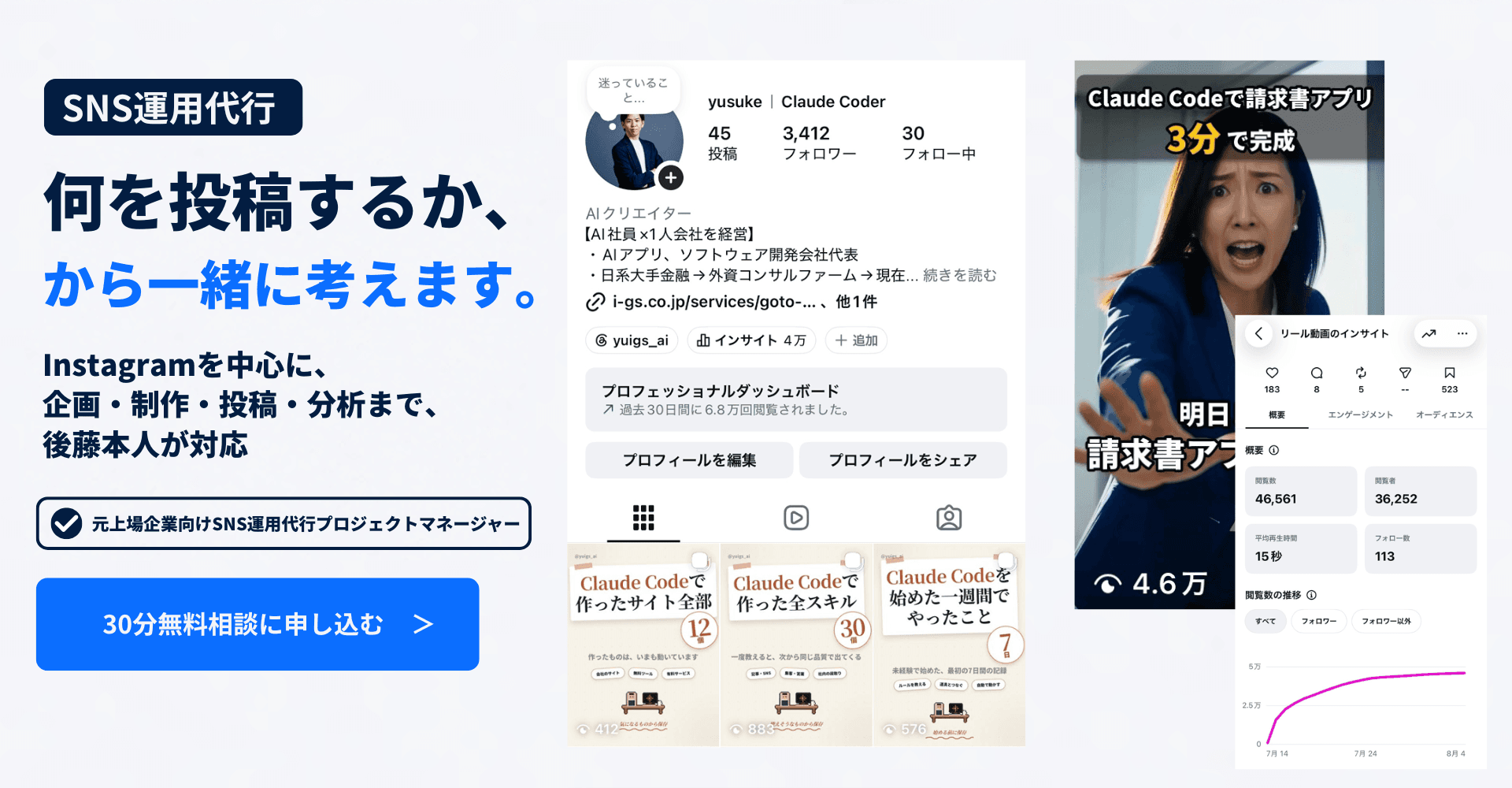 SNS運用代行。何を投稿するか、から一緒に考えます。Instagramを中心に、企画・制作・投稿・分析まで後藤本人が対応。