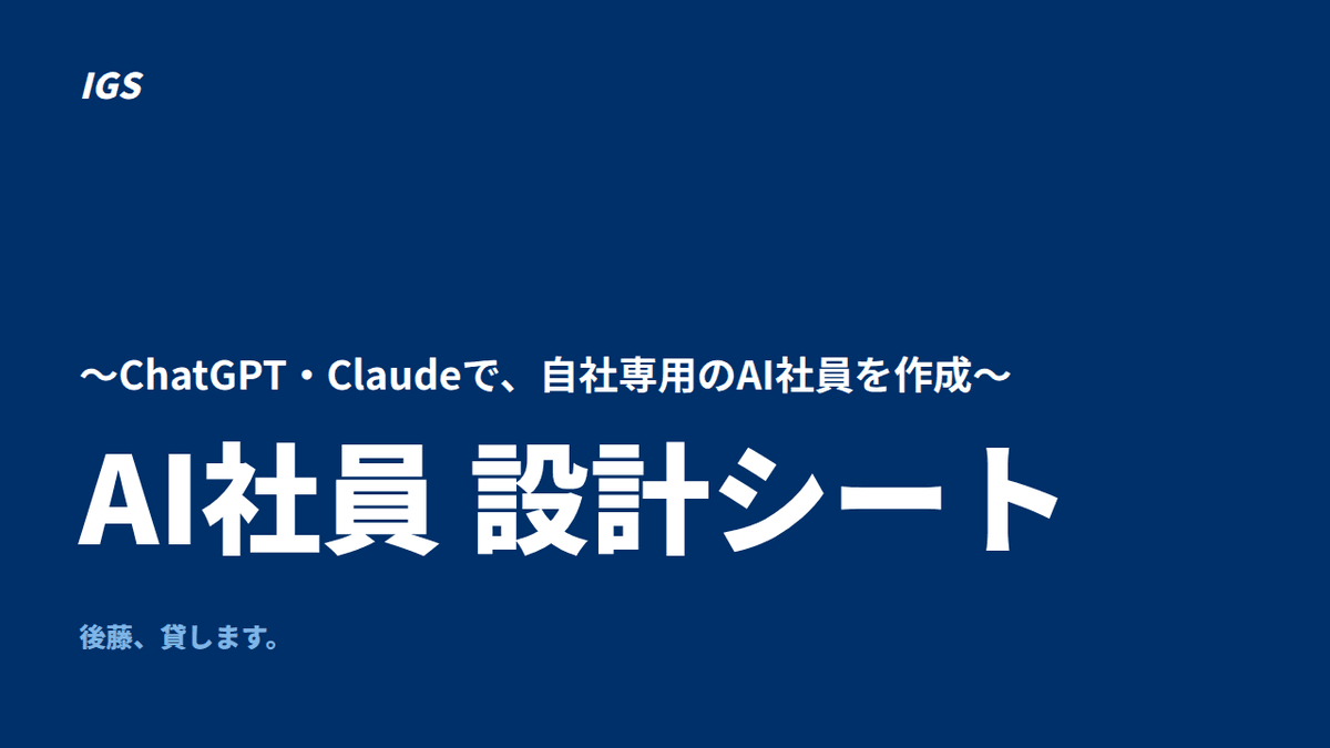 AI社員 設計シート(PDF・12ページ)の表紙