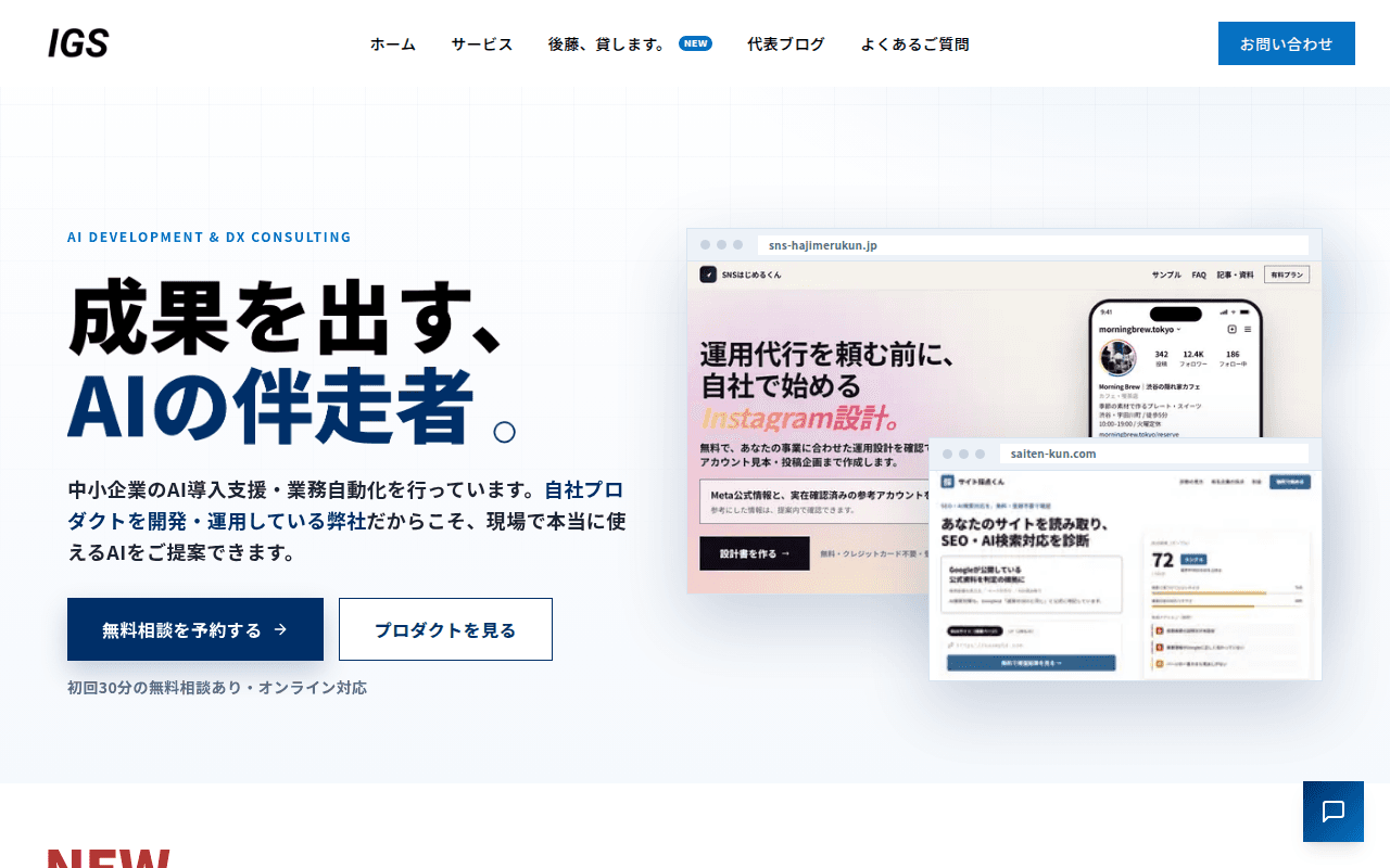 画面:弊社Webサイト