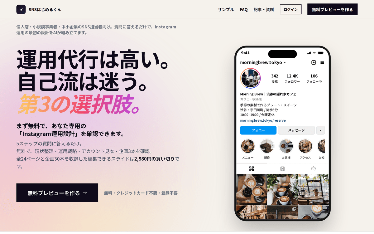 画面:SNSはじめるくん