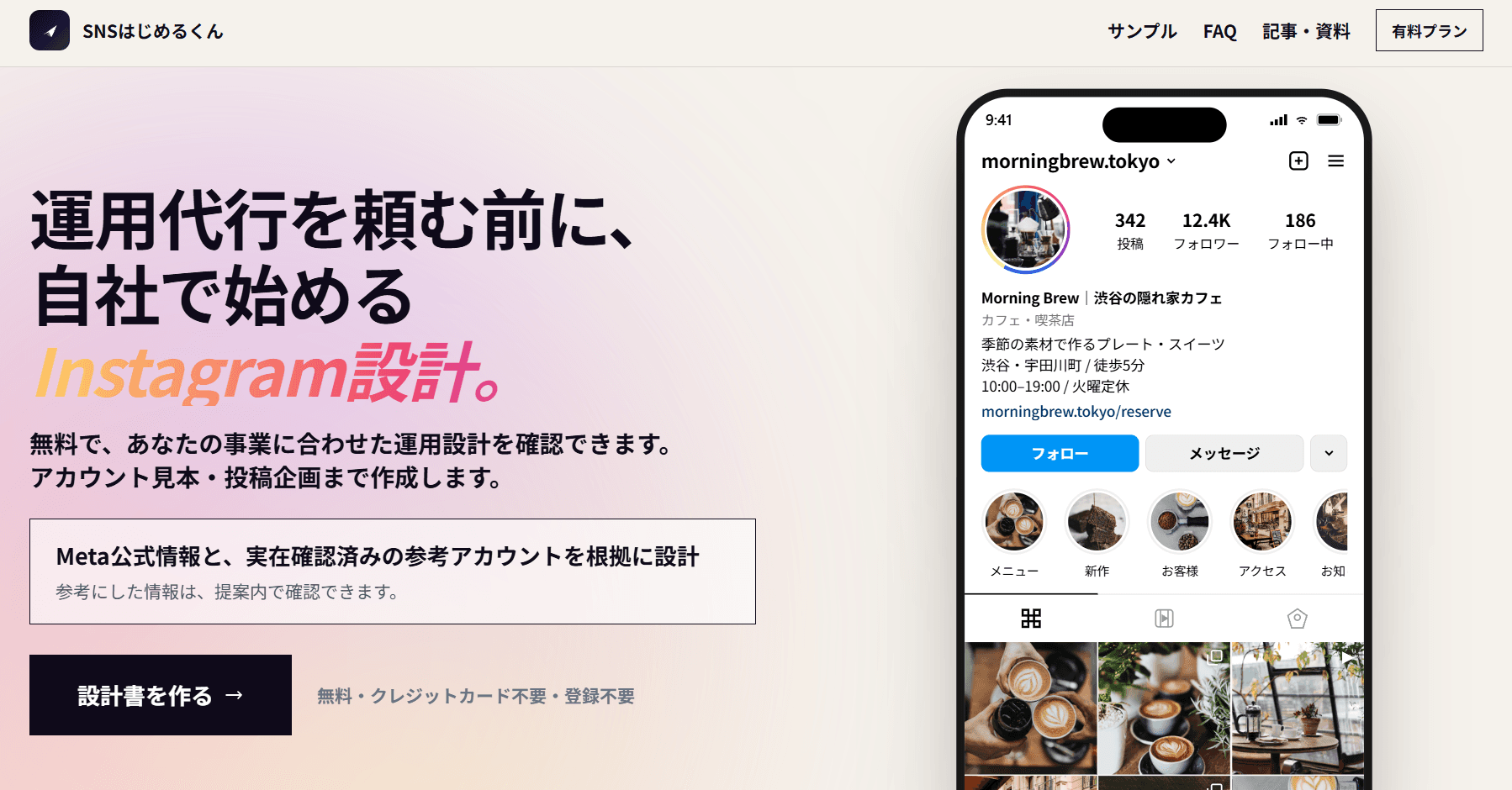 SNSはじめるくん
