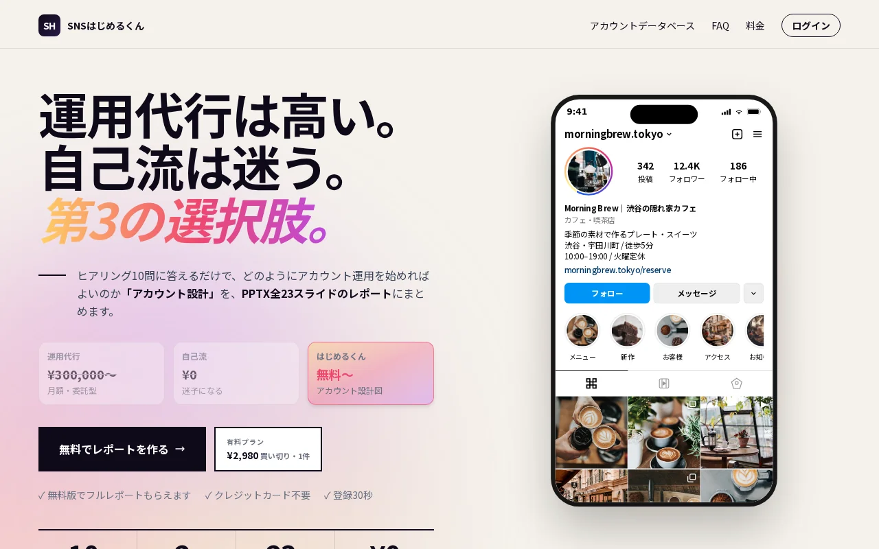 SNSはじめるくん